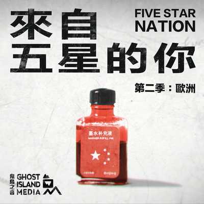 來自五星的你