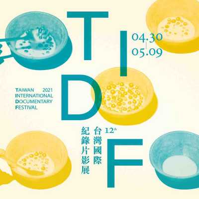台灣國際紀錄片影展